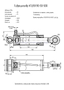 Гидроцилиндр стрелы погрузчика "Амкодор А-308" КГЦ 931.90-50-500