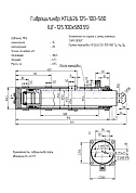 Гидроцилиндр опоры автокрана "КС-45717" КГЦ 626.125-100-580